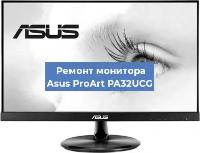 Замена конденсаторов на мониторе Asus ProArt PA32UCG в Санкт-Петербурге